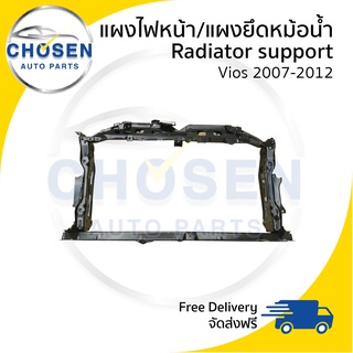 แผงไฟหน้า/แผงยึดหม้อน้ำ Radiator support Toyota Vios (วีออส) 2007/2008/2009/2010/2011/2012
