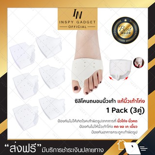 สินค้า ⭐2แถม1⭐ ซิลิโคนสำหรับสวมถนอมนิ้วเท้าโก่ง (ใหญ่) (x3คู่) ถนอมนิ้วเท้าโก่ง ซิลิโคนแก้นิ้วโก่ง