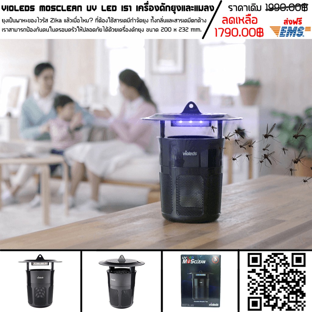Violeds Mosclean UV LED IS1 เครื่องดักยุงและแมลง | Shopee Thailand