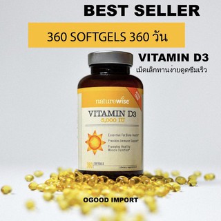 ภาพหน้าปกสินค้า📣พร้อมส่ง📣วิตามินดีเกรดพรีเมียม🇺🇸Naturewise vitamin D3 5000IU 360แคปซูล ที่เกี่ยวข้อง