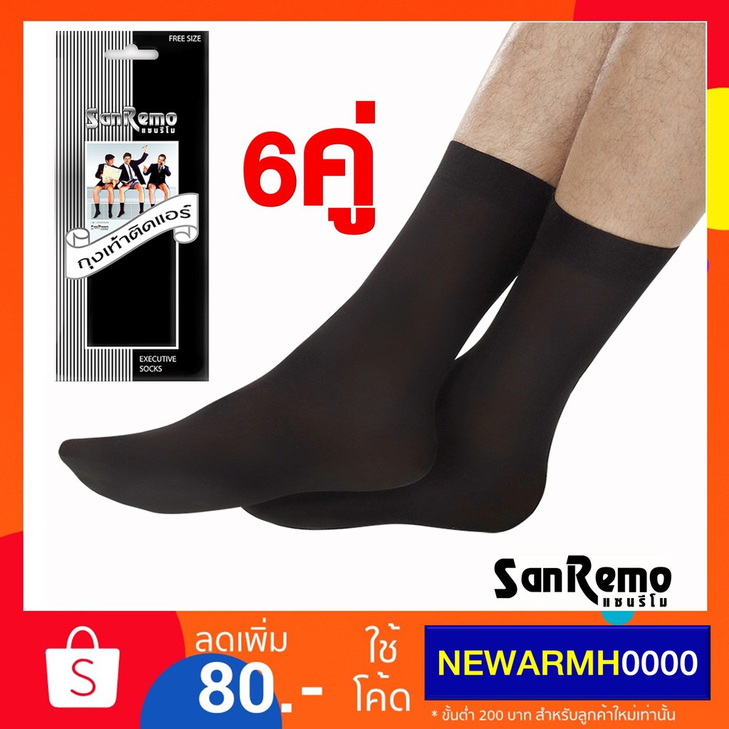 ภาพหน้าปกสินค้าSanremo ถุงเท้าชาย แซนรีโม สีดำ กระชับ บางเบา เย็นสบาย ( Free Size 6 คู่ )