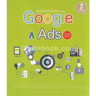 ดันเว็บไซต์ให้ดังด้วย GOOGLE ADS