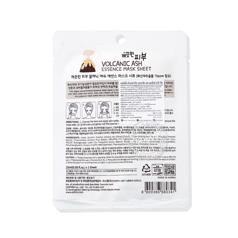 Esfolio Pure Skin Essence Mask Sheet 25ml แผ่นมาสก์หน้า. | Shopee Thailand