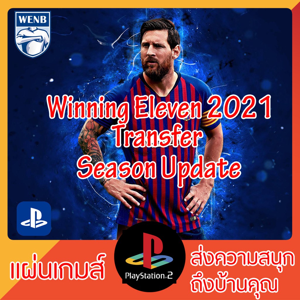 แผ่นเกมส์-ps2-winning-eleven-2021-อัพเดทใหม่พร้อมศึก-2021