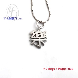Finejewelthai จี้เงินแท้-จี้อักษรจีน-จี้มงคล-จี้เสริมความสุข-เงินแท้-Silver-Chinese-Happy-Pendant - P104500