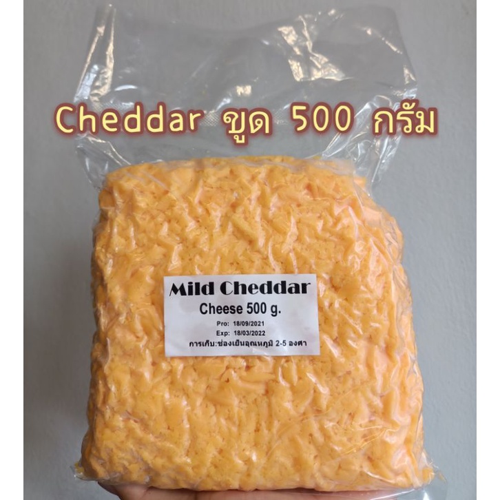 cheddar-100-แท้ขนาด-500g-แบบขูด