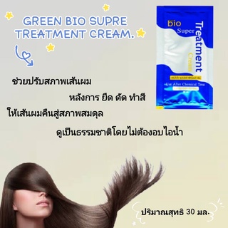 ไบโอทรีทเม้นBioTreatment