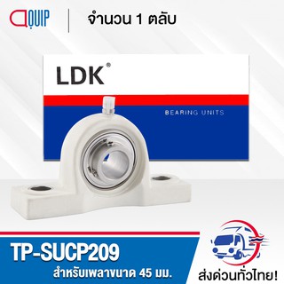 TP-SUCP209W LDK ตลับลูกปืนตุ๊กตาเสื้อพลาสติก ( เสื้อสีขาว ) ลูกสแตนเลส ( STAINLESS STEEL BEARING ) TP-SUCP 209 W