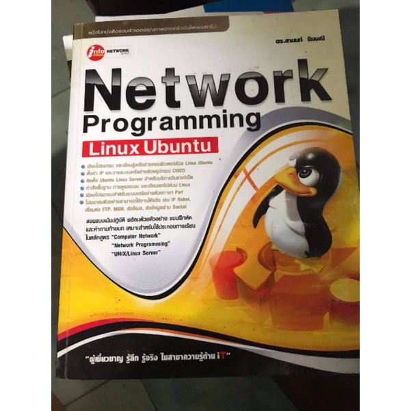 หนังสือ Network programming with Linux Ubuntu | Shopee Thailand