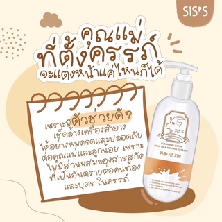 ภาพขนาดย่อของภาพหน้าปกสินค้าSis's Cleansing คลีนซิ่งนมเเพะ เช็ด บำรุงผิวนุ่ม ขนาด 200 ml. จากร้าน minisuperserum_plus บน Shopee ภาพที่ 6