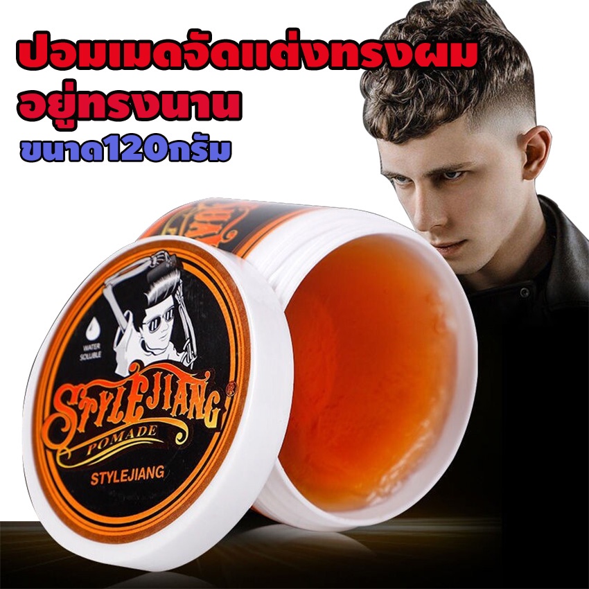 🔥พร้อมส่งด่วนสินค้าในไทย🔥 hair wax stylejiangแวคส์ผมกลิ่นหอมขนาด 120 ...