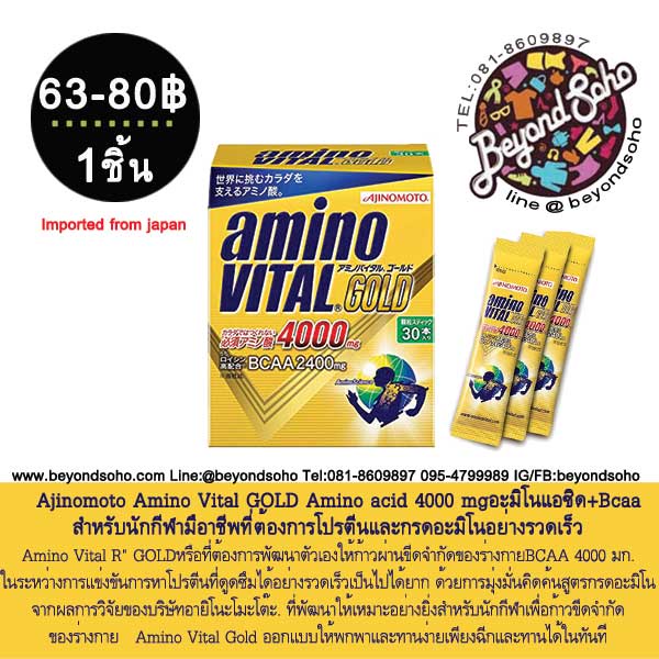 ajinomoto-amino-vital-gold-amino-acid-4000-mg-อาหารเสริมอะมิโนแอซิด-bcaa-สำหรับนักกีฬามือาชีพที่ต้องการโปรตีนกรดอะมิโน