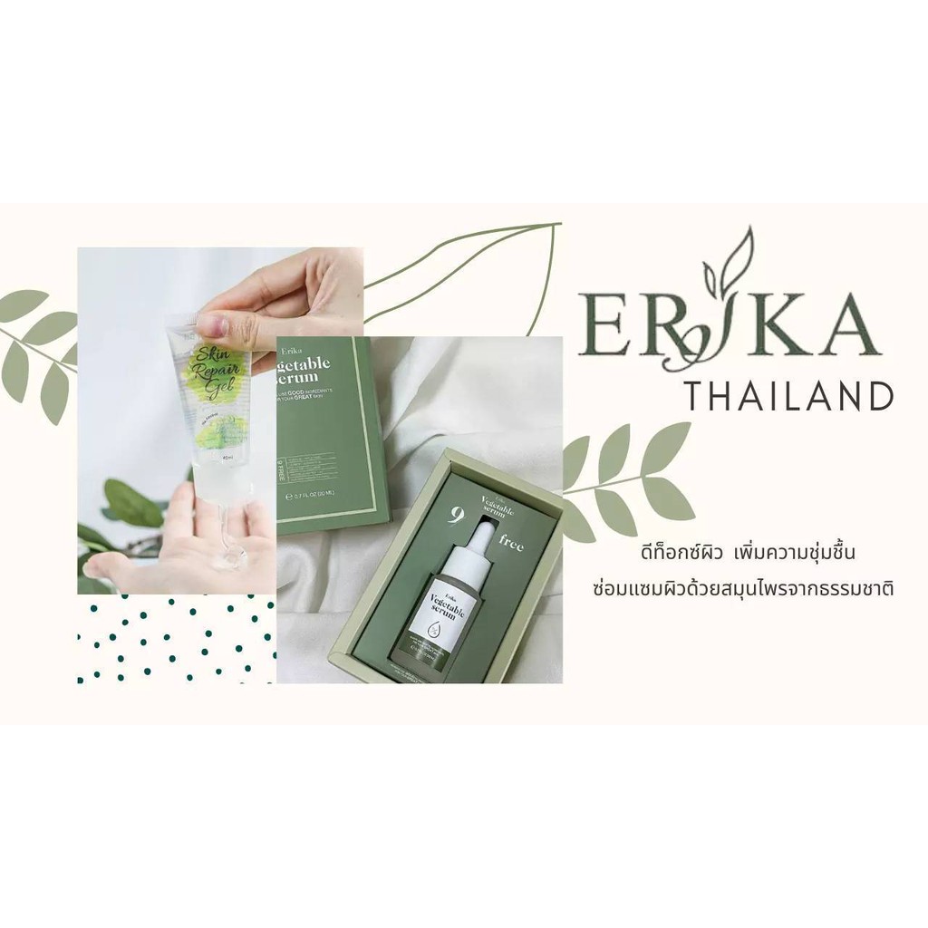 erika-vegetable-serum-เซรั่มผักเอริกะ