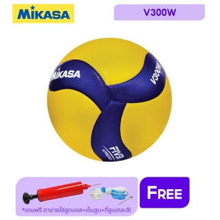 MIKASA มิกาซ่า วอลเลย์บอลหนัง Volleyball PU #5 th V300W FIVB (1870) แถมฟรี ตาข่ายใส่ลูกฟุตบอล +เข็มสูบลม+ที่สูบ(คละสี)