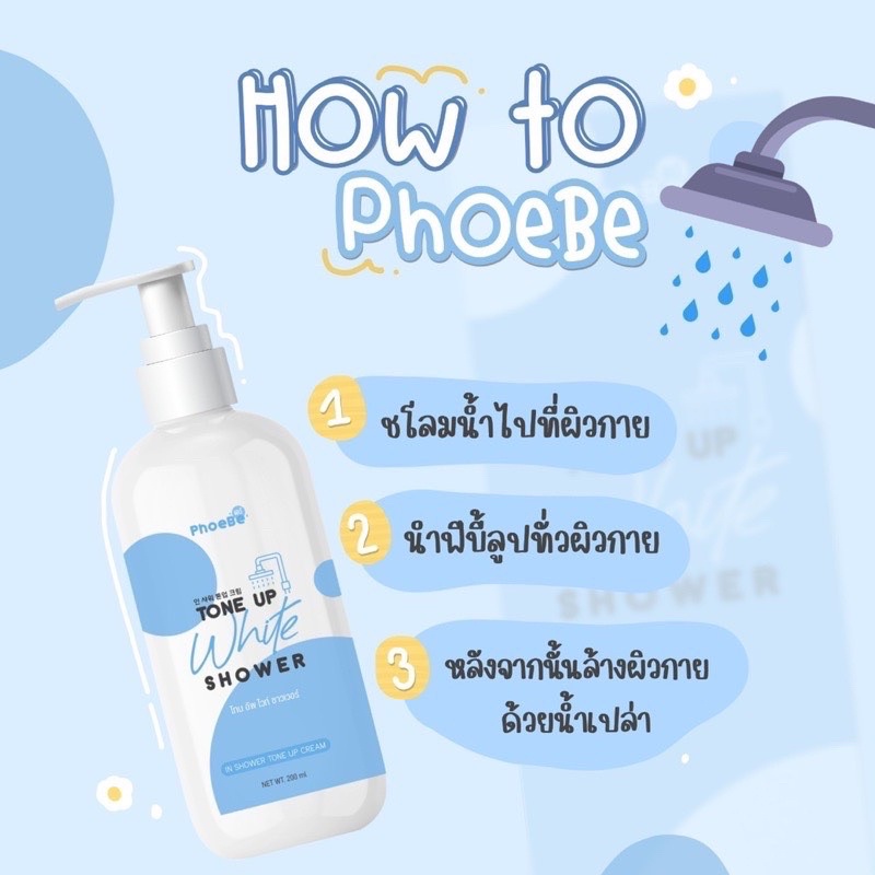 พร้อมส่ง-ครีมอาบน้ำตัวดังในtiktok-ครีมอาบน้ำ-phoe-be-white-up-shower-ครีมอาบน้ำตัวขาว