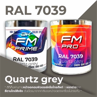 สี RAL7039 / RAL 7039 Quartz Grey --- (ราคาต่อลิตร)