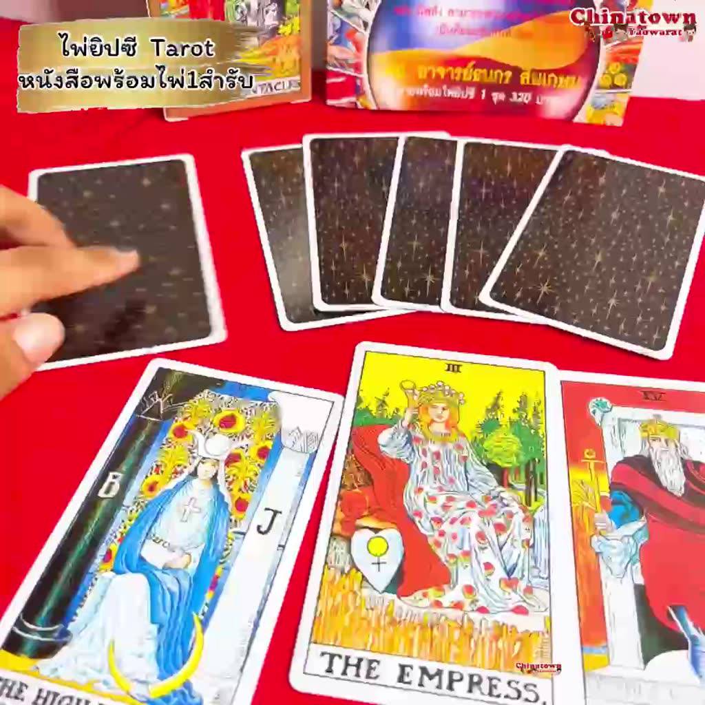 ไพ่ยิปซี-tarot-พร้อมไพ่ยิปซี-1-ชุด-อ-ธนกร-สินเกษม-หนังสือ-ไพ่ยิปซี-พร้อมไพ่1-ชุด-78-ใบ-ดูดวง-ดูดวงไพ่ยิปซี-หมอดู