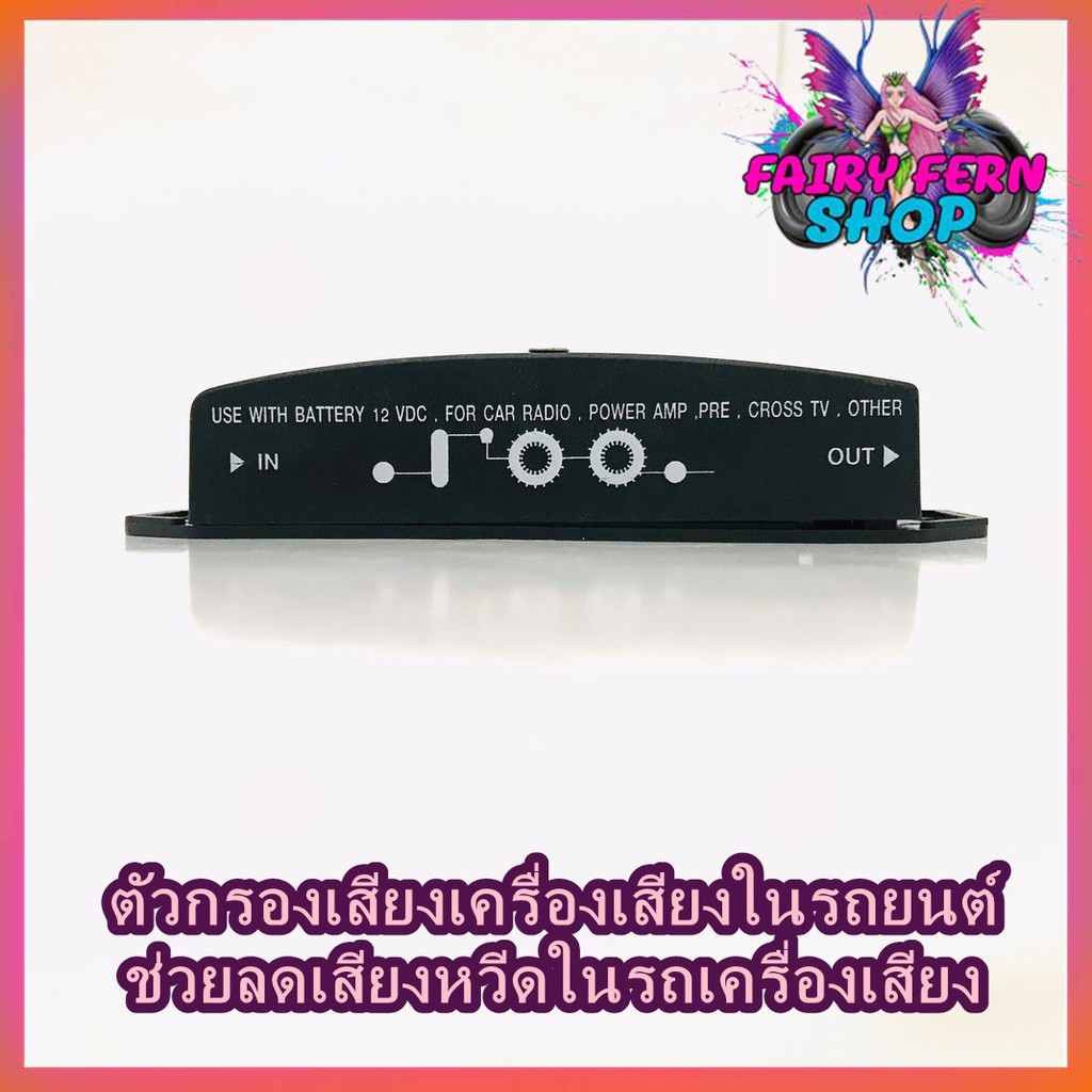 กันกวน-กันหวีด-เครื่องเสียงติดรถยนต์-ยี่ห้อ-ferris-รุ่น-fr-2001-สำหรับเครื่องเสียงที่มีเสียงกวนจากกระแสไฟ-noise-filter