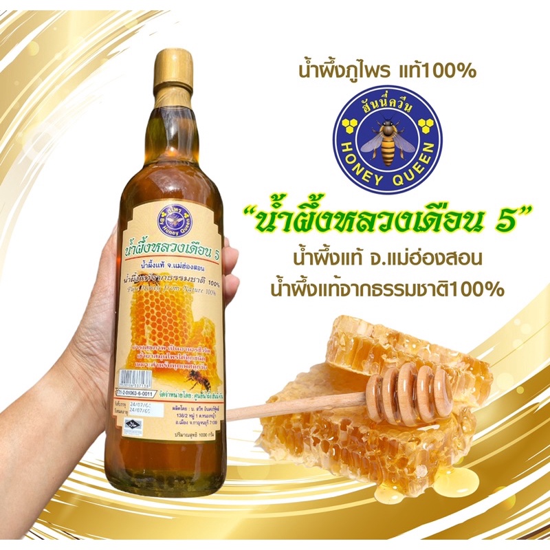 ภาพหน้าปกสินค้าน้ำผึ้งเดือน5แท้100%ภูไพร มาตราฐานอย1000กรัม จากร้าน singto_1414 บน Shopee