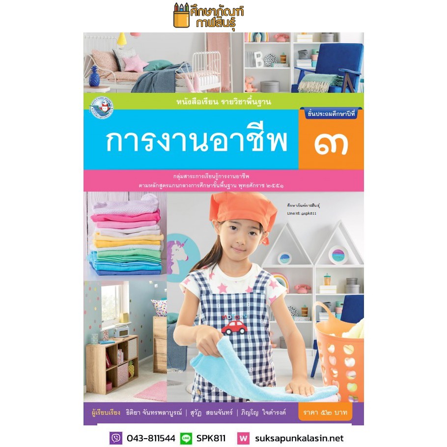 การงานอาชีพ-ป-3-พว-หนังสือเรียน-รายวิชาพื้นฐาน-ฉบับใบประกันฯ