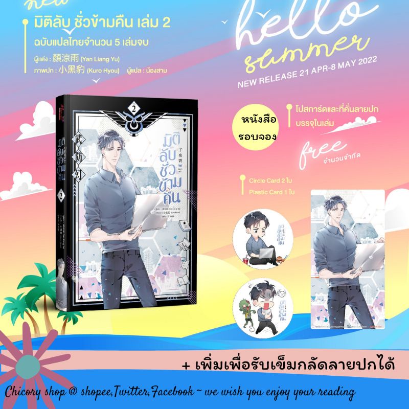 รอบจอง-มิติลับชั่วข้ามคืน-เล่ม-1-2