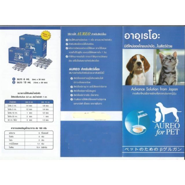 ภาพหน้าปกสินค้าAureo for Pet อาหารเสริมเพื่อสุขภาพของสัตว์เลี้ยง 15 ml30 ซอง จากร้าน anyadamimikump บน Shopee