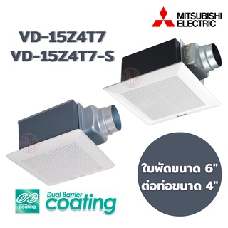 Mitsubishi พัดลมระบายอากาศแบบต่อท่อฝังฝ้า VD-15Z4T7 และ VD-15Z4T7-S