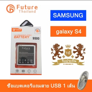 แบตเตอรี่  future thailand samsung galaxy S4 9500 BATTERY แบต Samsung Galaxy S4 ( I9500 I9505 I9508 )