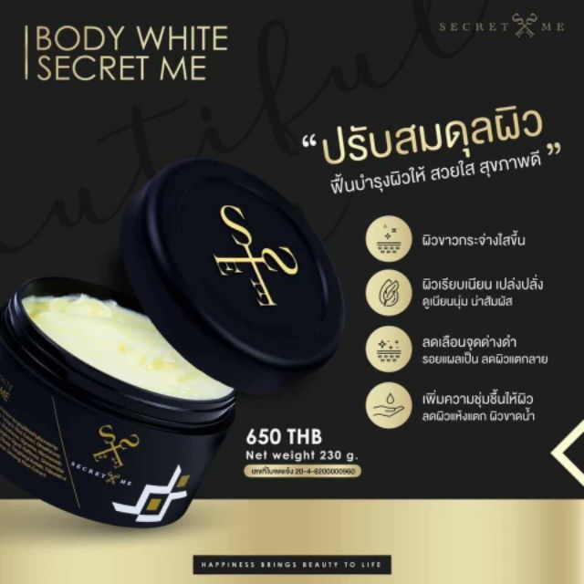 body-white-secret-me-230-g-บอดี้-ไวท์-ซีเครท-มี-ไพรซีเครท