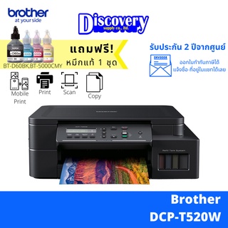 [เครื่องพิมพ์] Brother DCP-T520W Ink Tank Printer (All-in-one) เครื่องปริ้นเตอร์มัลติฟังก์ชันอิงค์เจ็ท