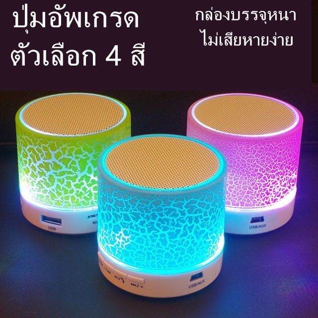 ภาพหน้าปกสินค้าอัพเกรด  High Quality ลำโพงบลูทูธ Mini Wireless Bluetooth LED Speaker