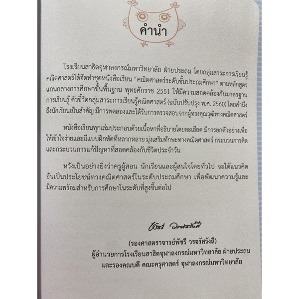 9789990159264-คณิตศาสตร์-ชั้นประถมศึกษาปีที่-5-เล่ม-6