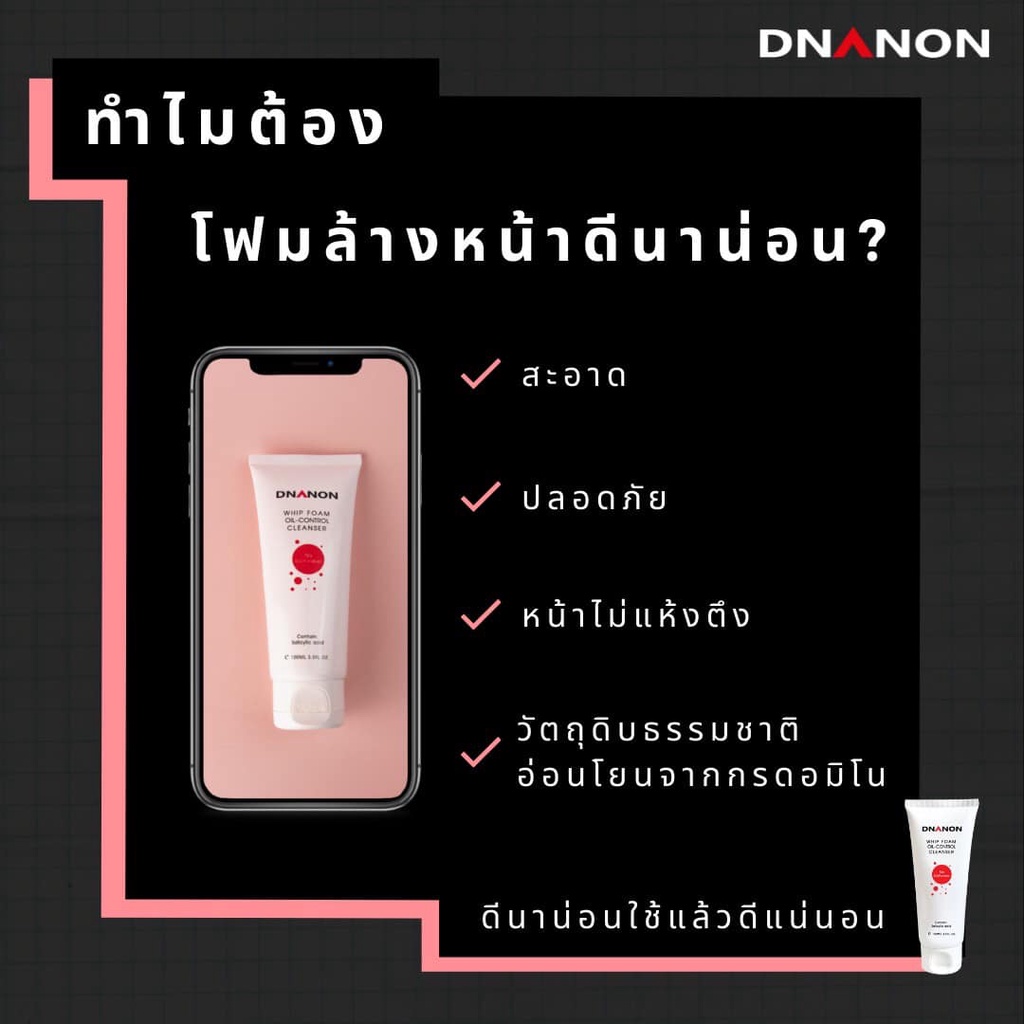 dnanon-whip-foam-oil-control-cleanser-โฟมล้างหน้า-เหมาะกับผิวแพ้ง่าย-vegan-cleanser