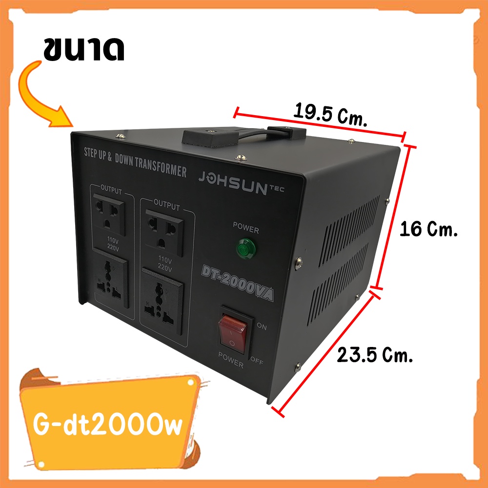 หม้อแปลงปรับแรงดันไฟฟ้า-step-up-amp-down-transformer-220v-110v-2-000w-g-dt2000w