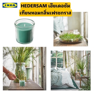 ￼New!เทียนหอมในถ้วยแก้ว IKEA HEDERSAM เฮียเดอชัม เทียนหอมในถ้วยแก้วกลิ่นเฟรชกราสสีเขียวอ่อน ผ่อนคลายละมุนมาก