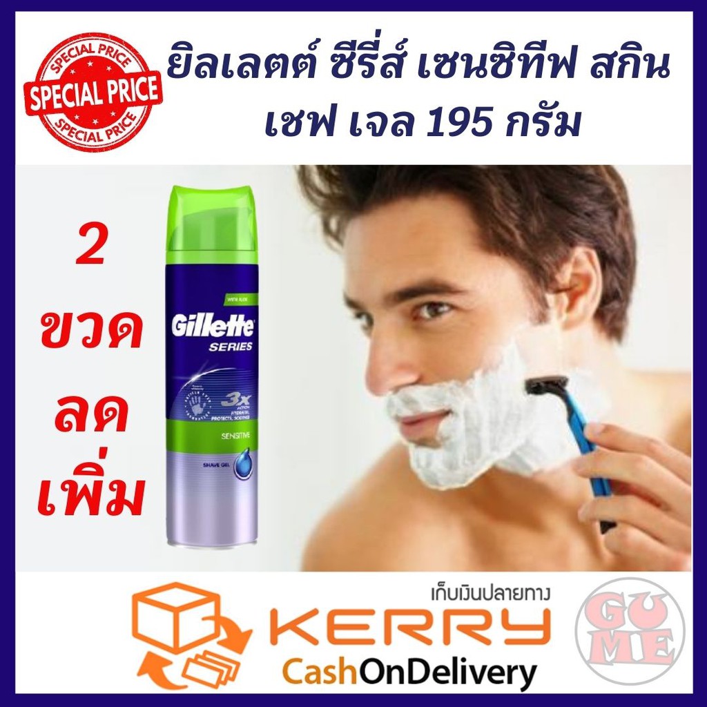 gillette-ยิลเลตต์-ซีรี่ส์-เจลโกนหนวด-เซนสิทิฟ-series-shave-gel-sensitive-195-กรัม-สำหรับผิวบอบบางแพ้ง่าย