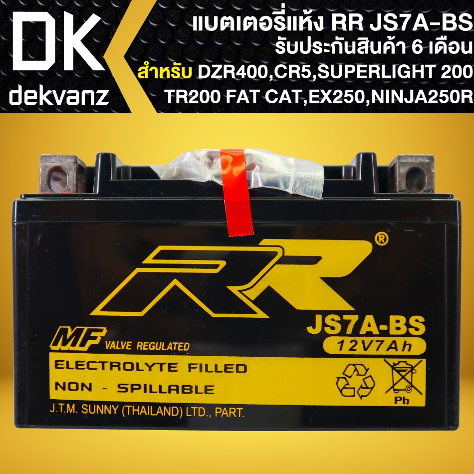 rr-แบตเตอรี่แห้ง-js7a-bs-dzr400-gpx-cr5-gpx-drone-honda-tr200-fat-cat-kawasaki-ex250-ninja250r