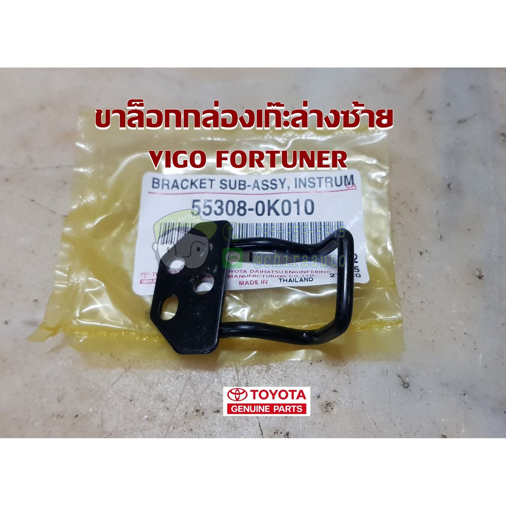 แป้นรับตัวล็อคเก๊ะ-toyota-vigo-55308-0k010-แท้ห้าง-chiraauto