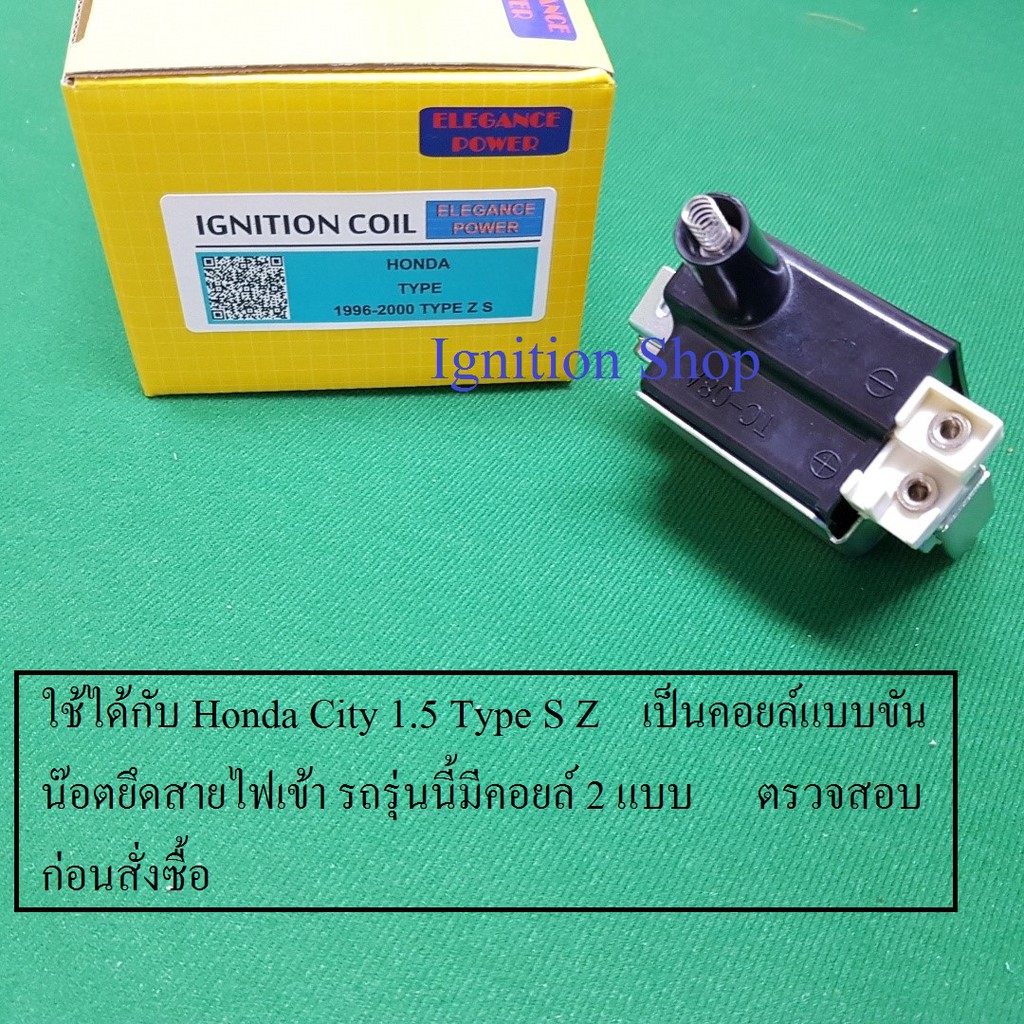 คอยล์จุดระเบิด-honda-city-type-s-z-1996-2001-แบบขันน๊อตยึดสาย