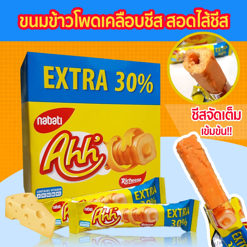 พร้อมส่ง-nabati-ขนมชีส-สอดไส้ชีส-ข้าวโพดเคลือบชีส-ขนม-ชีส-ขนมนำเข้า-ชีสแท่ง-ขนมขบเคี้ยวอบกรอบ-อาหาร-ข้าวโพดอบกรอบ