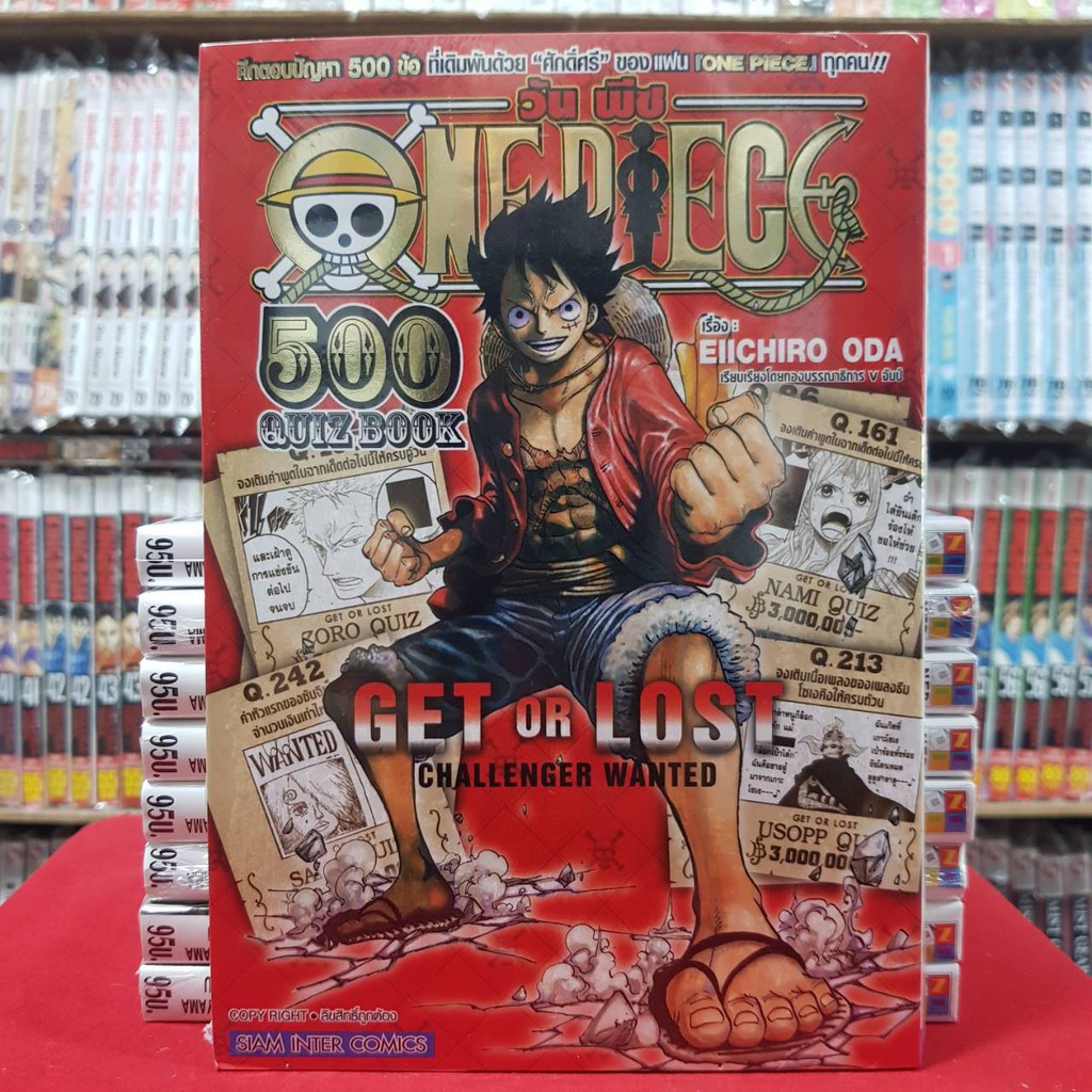 ONE PIECE 500 Quiz book GET or LOST Challenger wanted หนังสือการ์ตูน