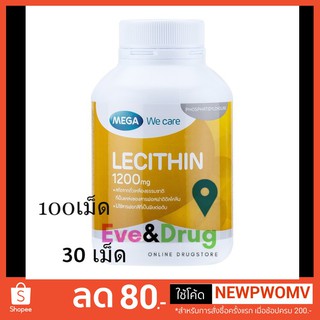 Mega Lecithin 1200mg 30cap 100Cap Phosphatidylcholine เมก้า เลซิติน 30เม็ดและ100เม็ด บำรุงสมองบำรุงตับ