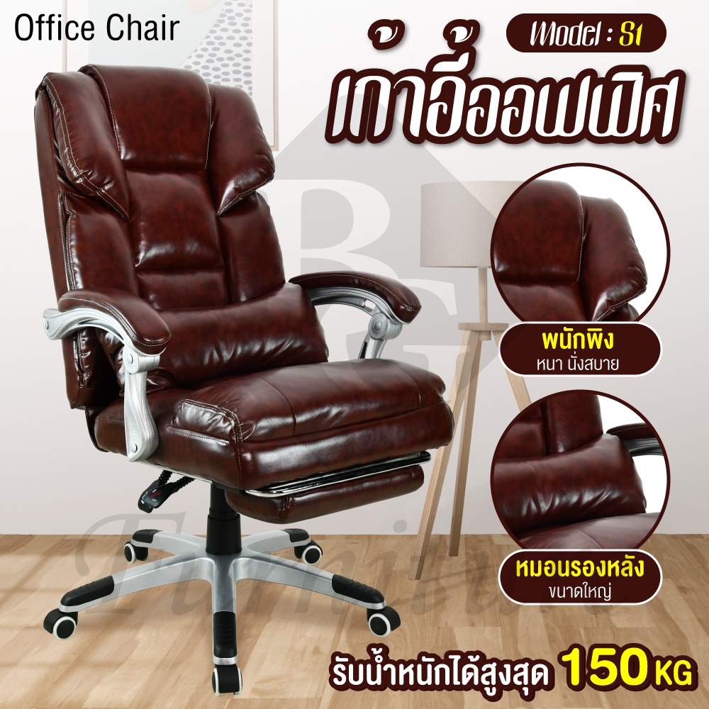 office-chair-เก้าอี้นั่งทำงาน-ออฟฟิศ-สำนักงาน-ผู้บริหาร-รุ่น-s1-brown