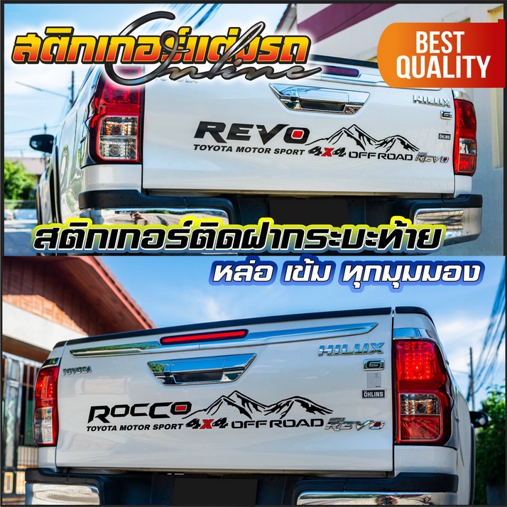 สติกเกอร์รีโว่-ลายภูเขา-ติดกระบะท้าย-revo-rocco-off-road