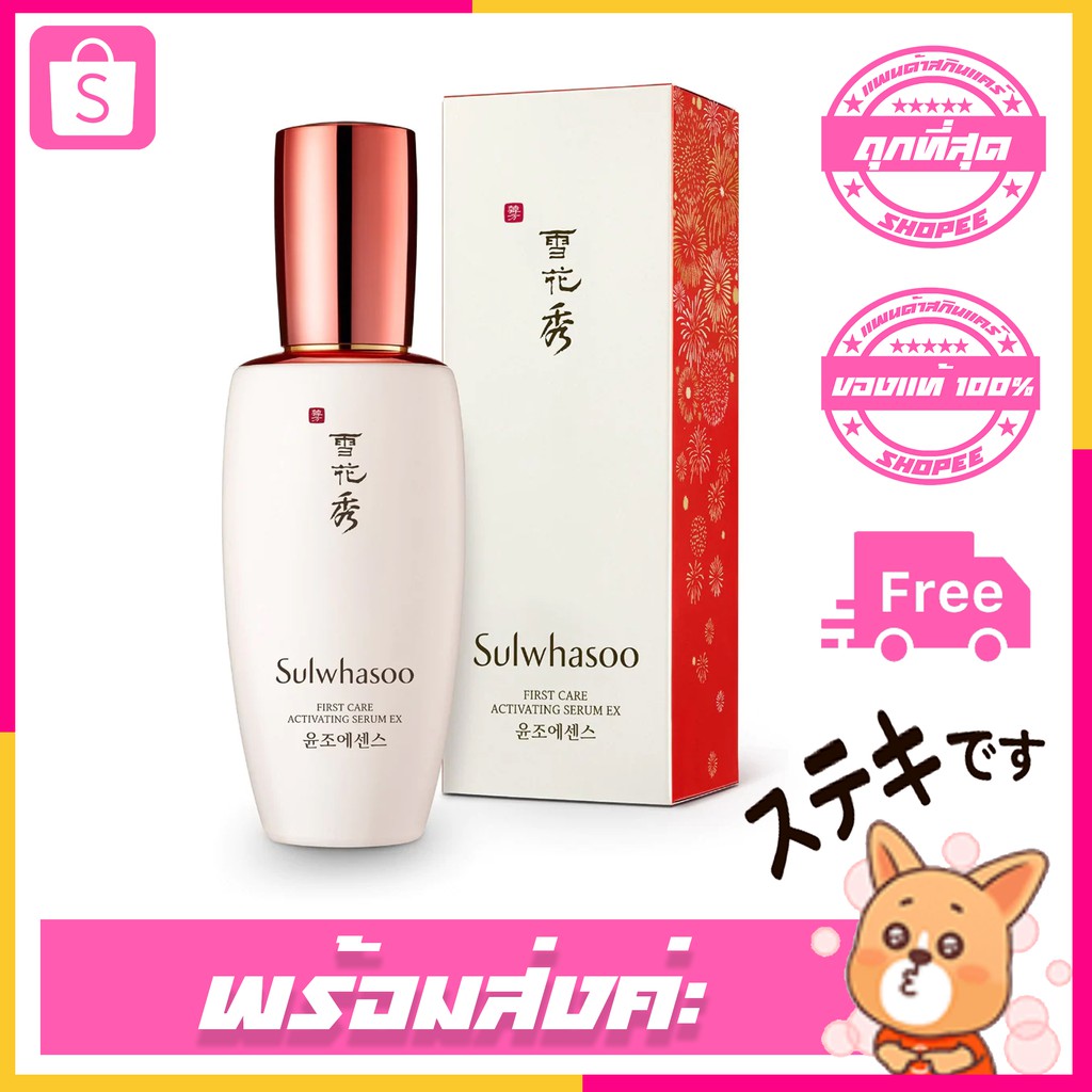 limited-edition-chinese-new-year-2019-chaisulwhasoo-first-care-activating-serum-ex-90-ml