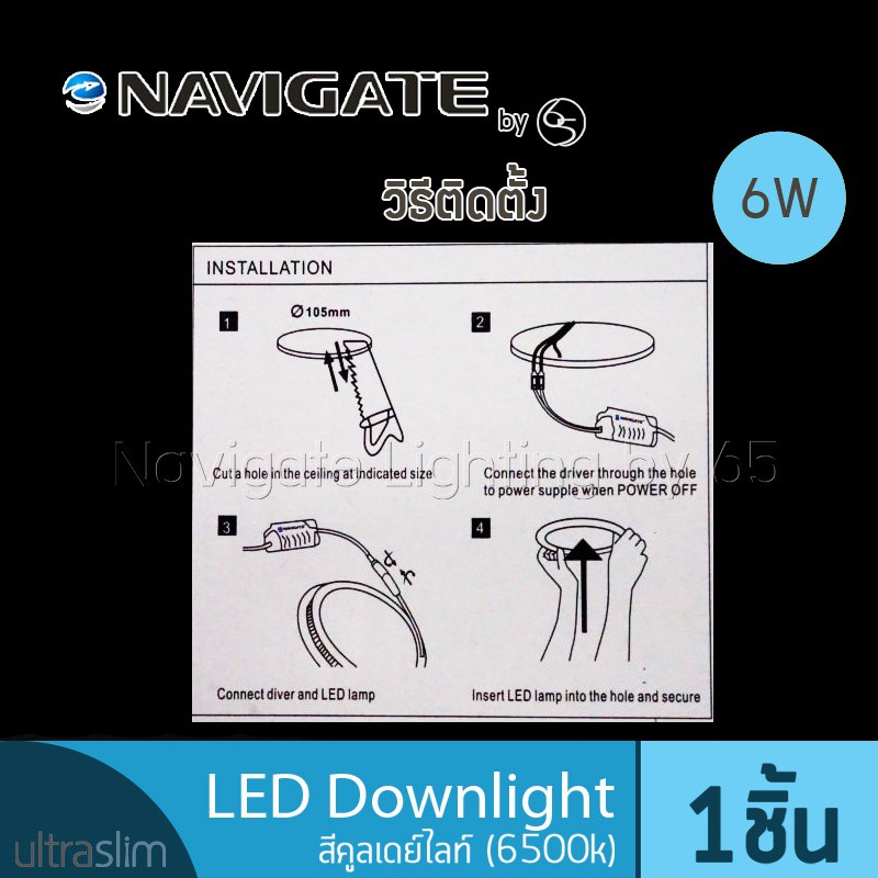 navigate-led-downlight-ดาว์นไลท์-6w