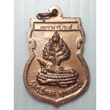 หลวงพ่อเจิม-วัดกุฏีทอง-สุพรรณบุรี-ปี2519-เหรียญที่-2
