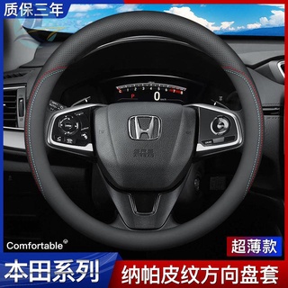 Honda พวงมาลัยหุ้มหนัง ใหม่ Accord CRV Binzhi XRV Linpai Crown Road Fit Civic ฝาครอบมือจับรถ