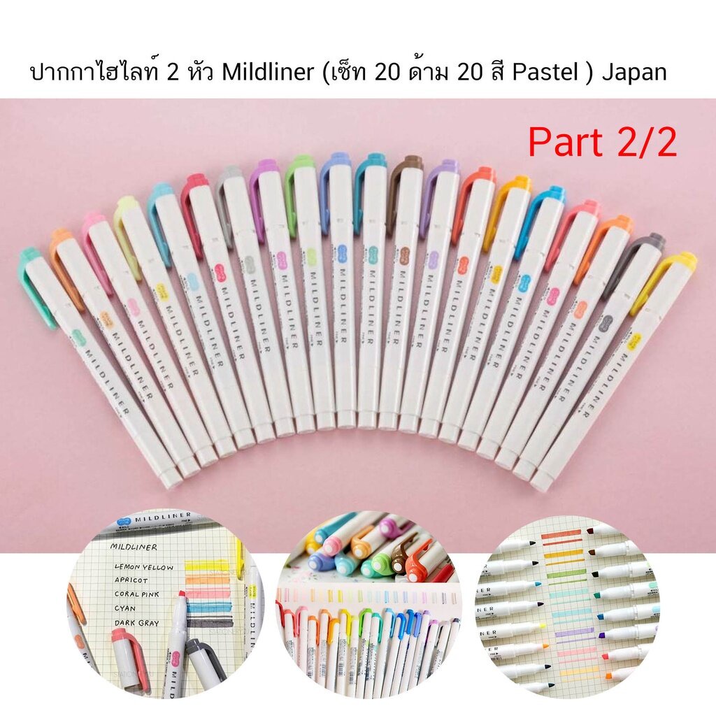 ปากกาไฮไลท์-2-หัว-mildliner-สี-pastel-นำเข้าจากญี่ปุ่น-set-2-สีใหม่ล่าสุด-new