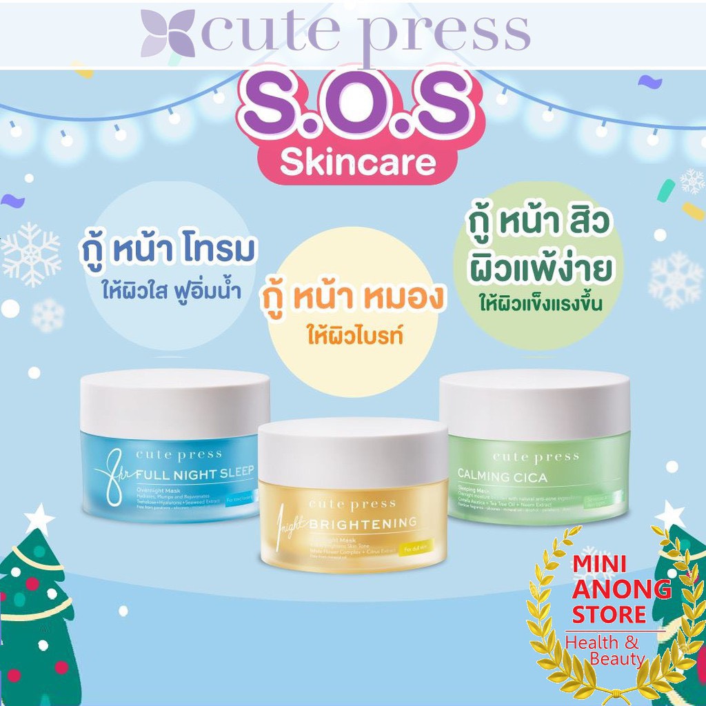 cute-press-คิวท์เพรส-เจลหน้าใส-กันแดด-ป้องกันสิว-หน้าสว่างใส-ครบทุกสูตร